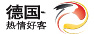 德国国家旅游局